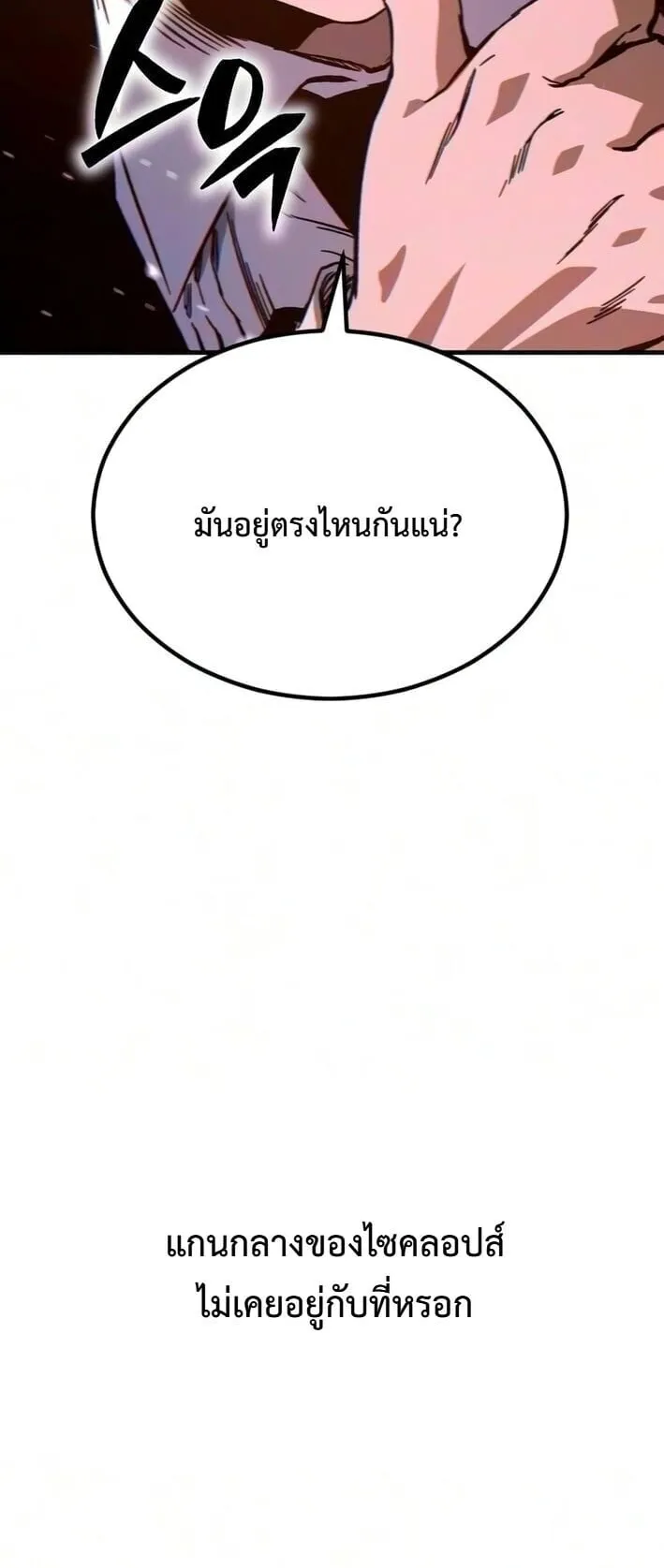 Sword of the Undying ตอนที่ 11 หน้า 114