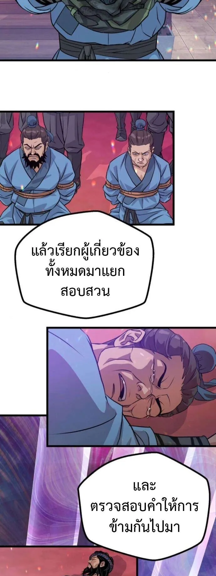 Becoming the Cheon Clan’s Mad Dog ตอนที่ 14 หน้า 4