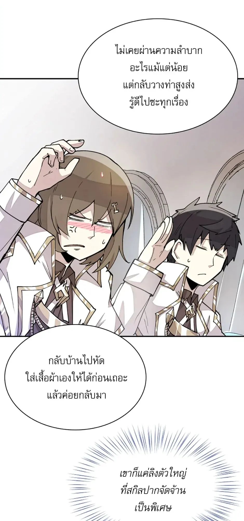 Reincarnation of the Hero Party’s Grand Mage ตอนที่ 14 หน้า 44