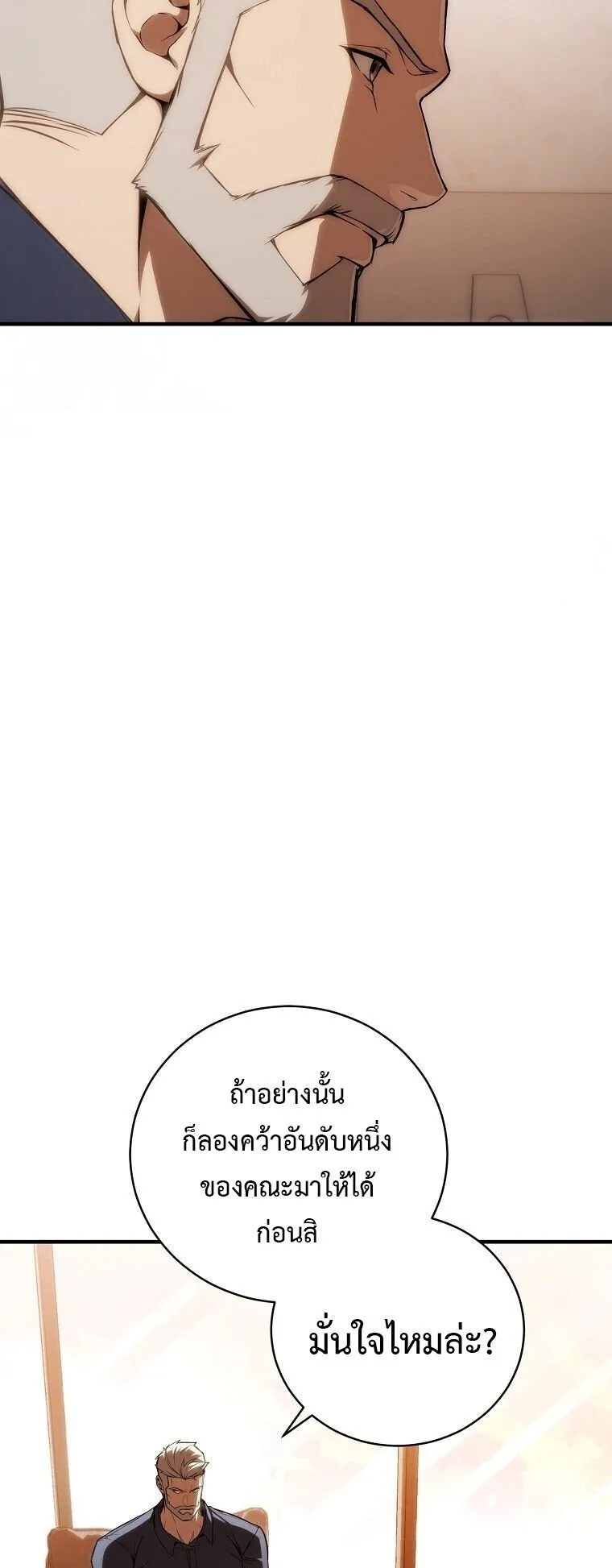 The Regressor Makes Everything ตอนที่ 3 หน้า 5