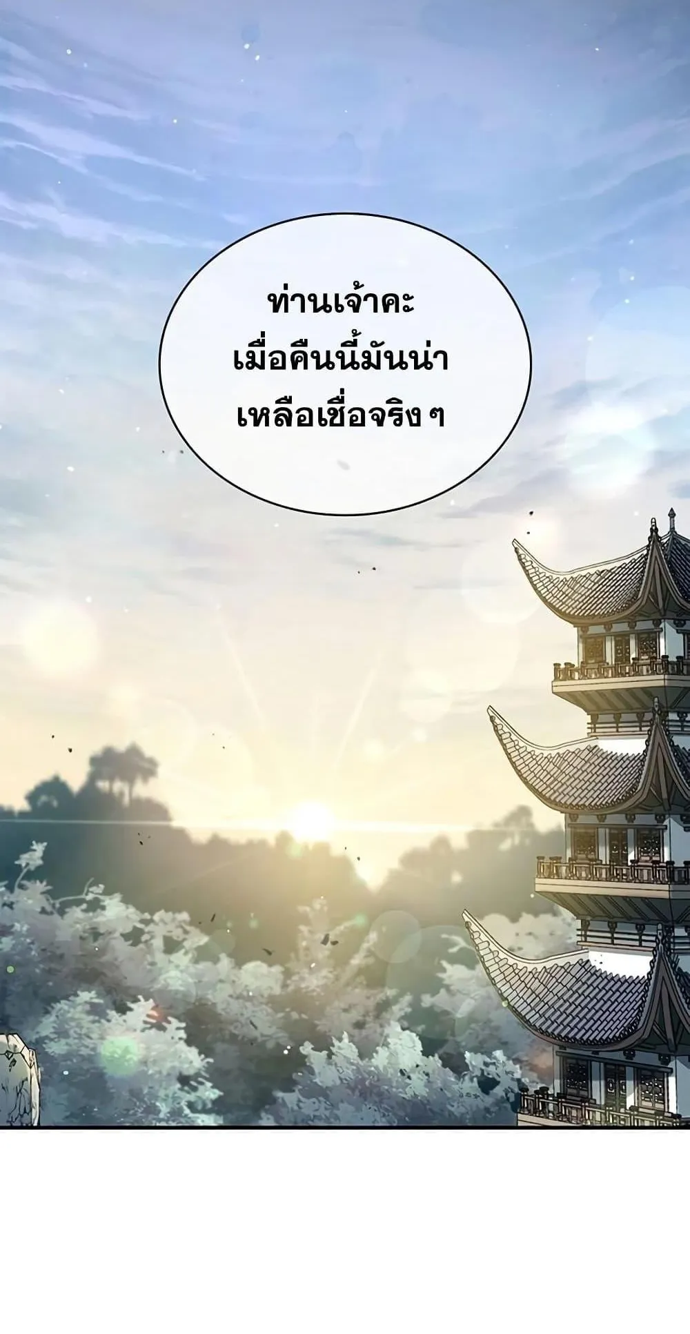 Heavenly Grand Archive’s Young Master ตอนที่ 6 หน้า 72
