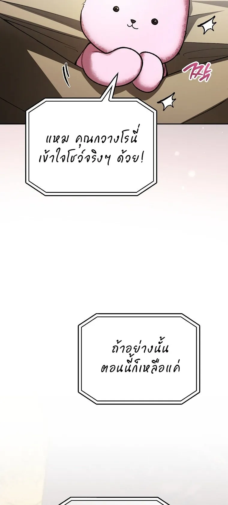 Got Dropped into a Ghost Story, Still Gotta Work ตอนที่ 34 หน้า 51