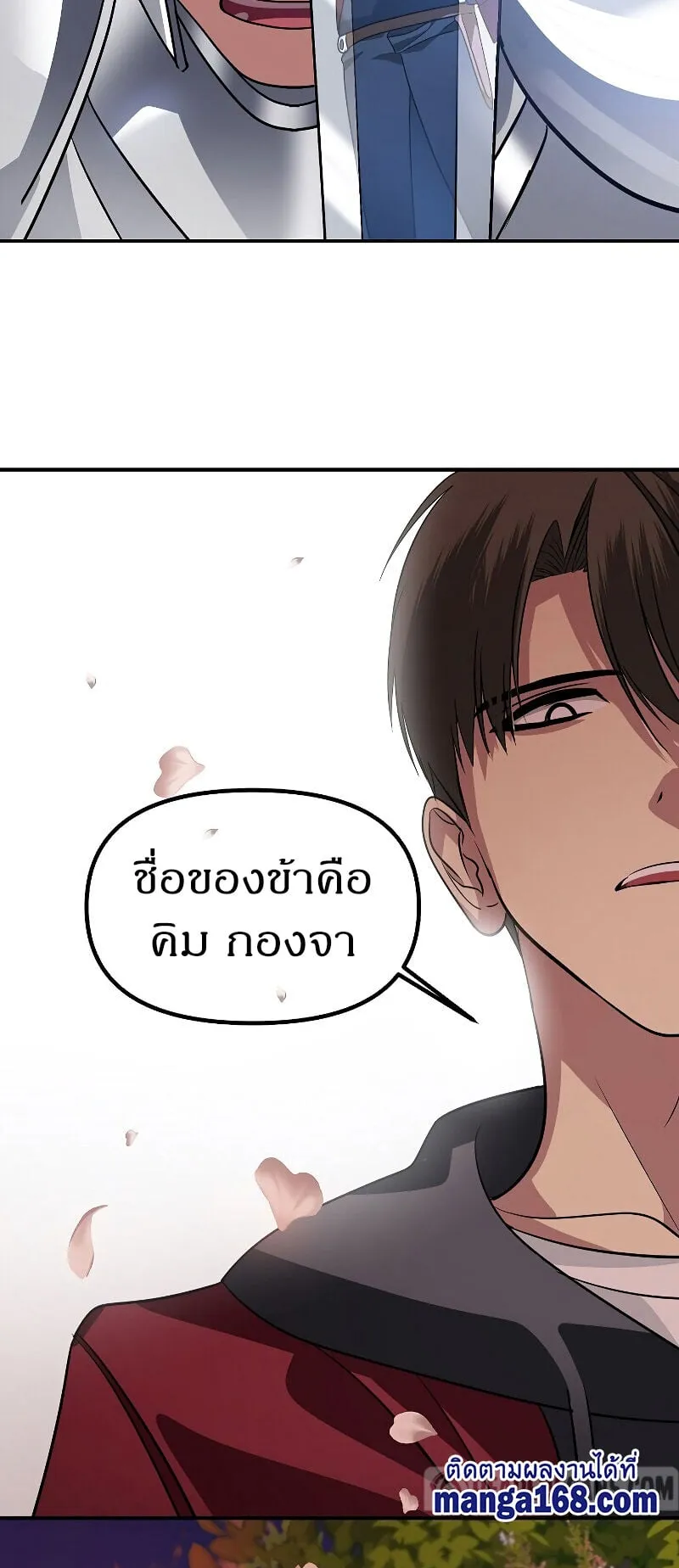 SSS-Class Suicide Hunter ตอนที่ 43 หน้า 62