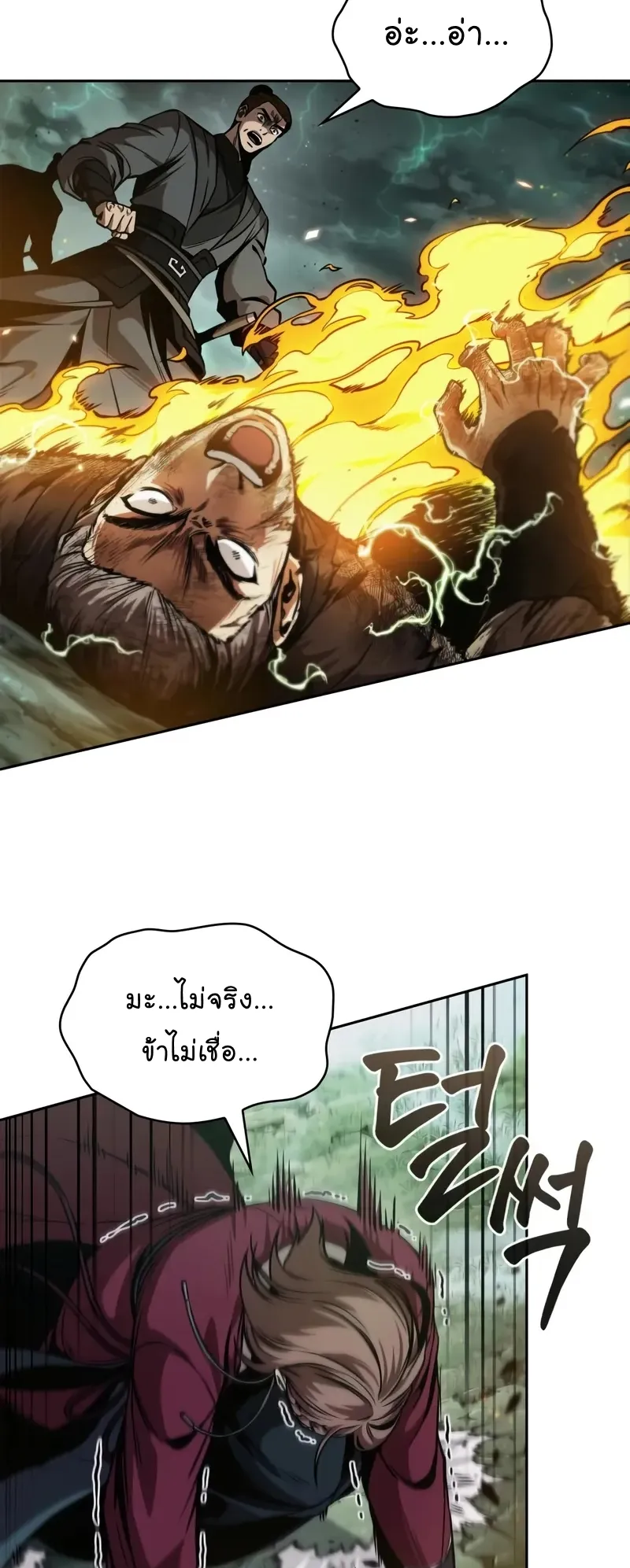 Nano Machine Chapter 255 หน้า 28
