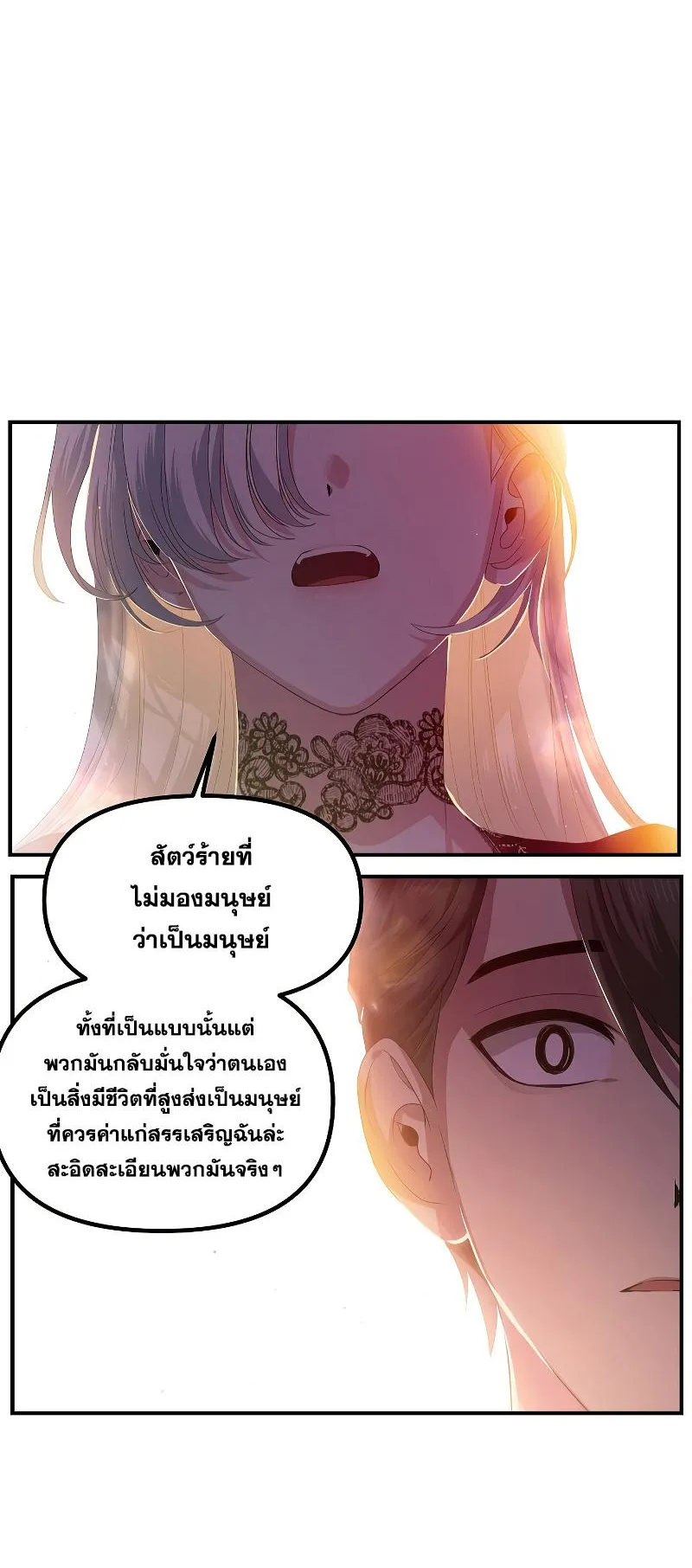 SSS-Class Suicide Hunter ตอนที่ 92 หน้า 43
