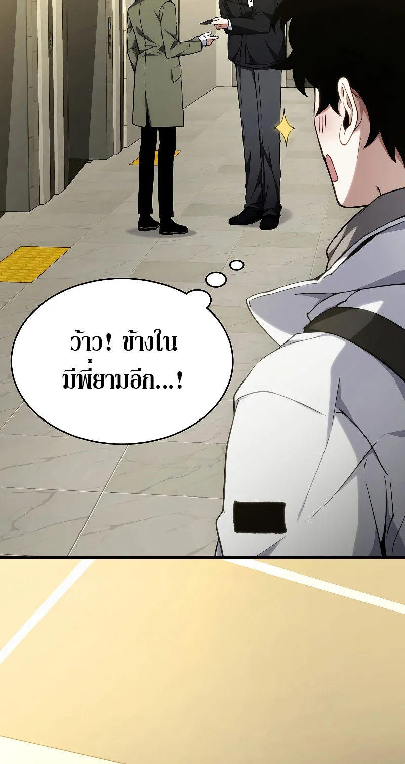 The Max-Level Player 100th Regression ตอนที่ 9 หน้า 36