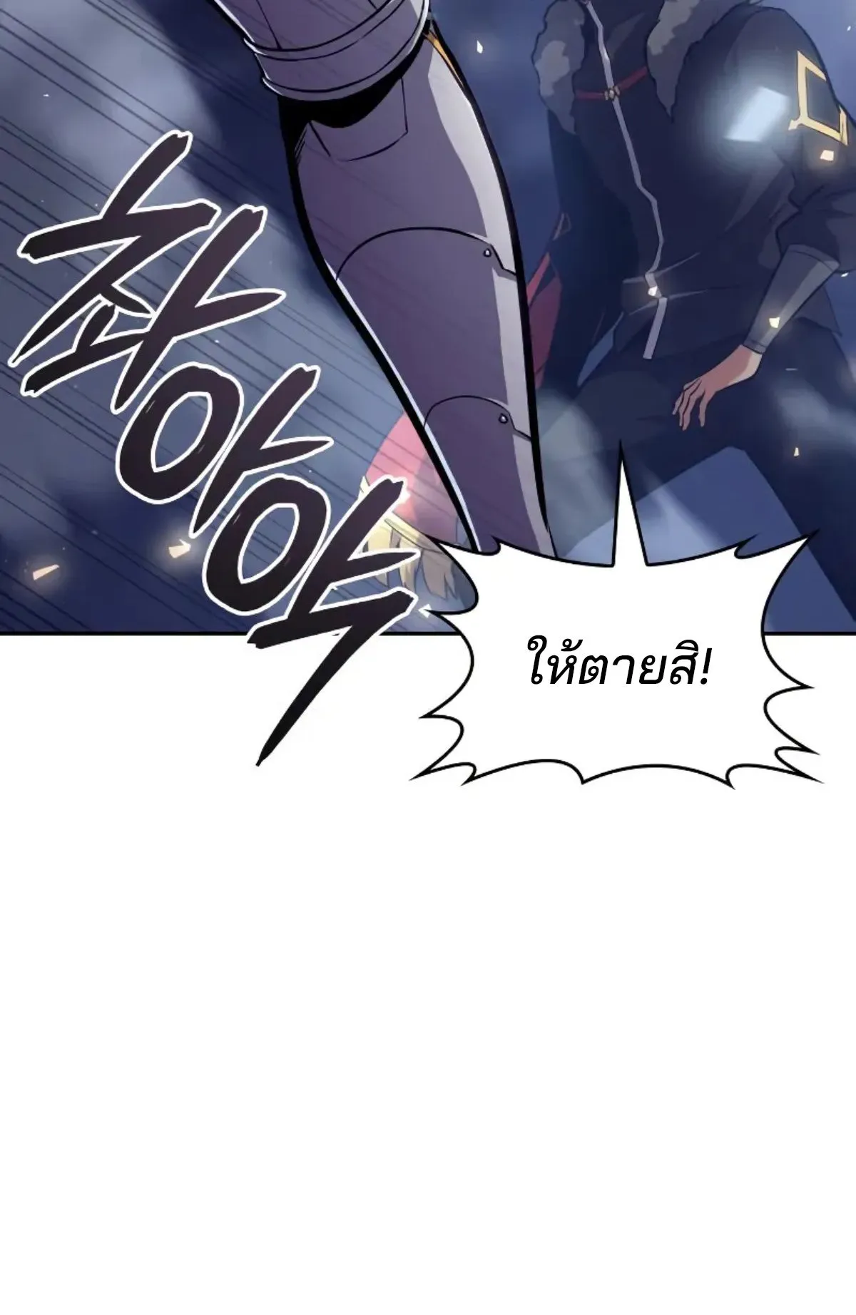 The Cold-Blooded Warrior ตอนที่ 8 หน้า 52