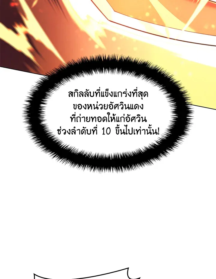 Overgeared ตอนที่ 147 หน้า 168
