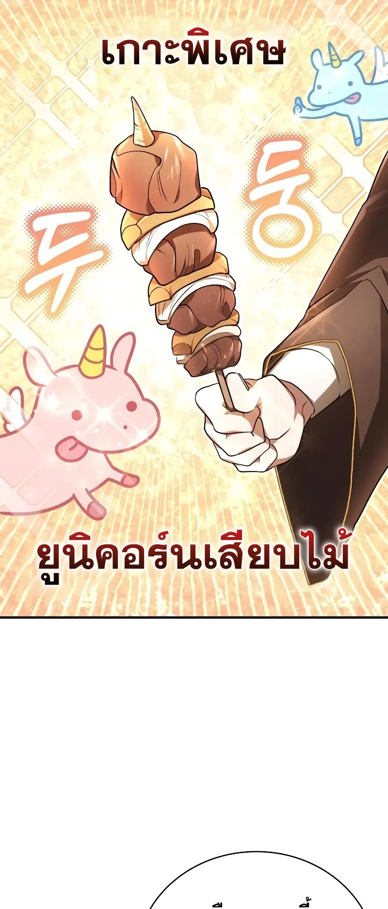I Become a Legendary Arch Mage by Reading a Book ตอนที่ 3 หน้า 61