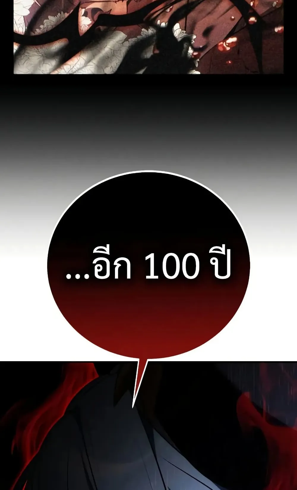 I Killed an Academy Player ตอนที่ 68 หน้า 171