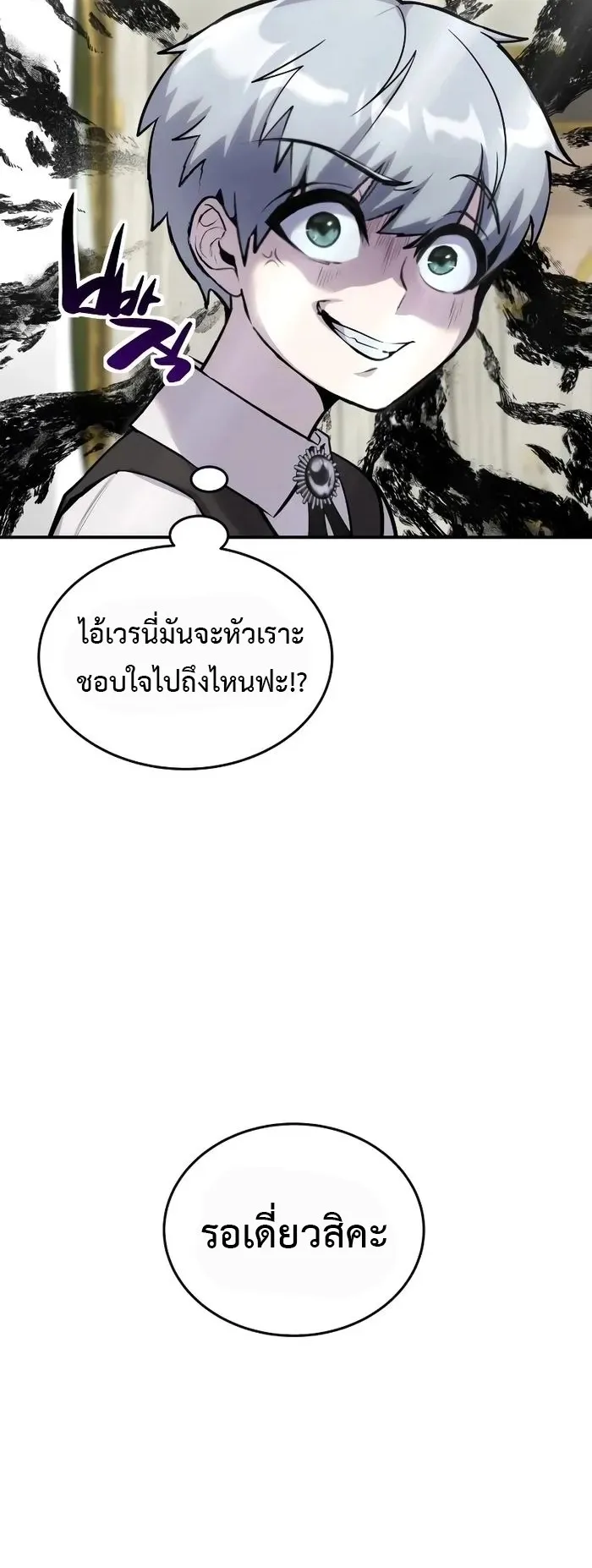 Secretly More Powerful Than the Hero ตอนที่ 7 หน้า 73