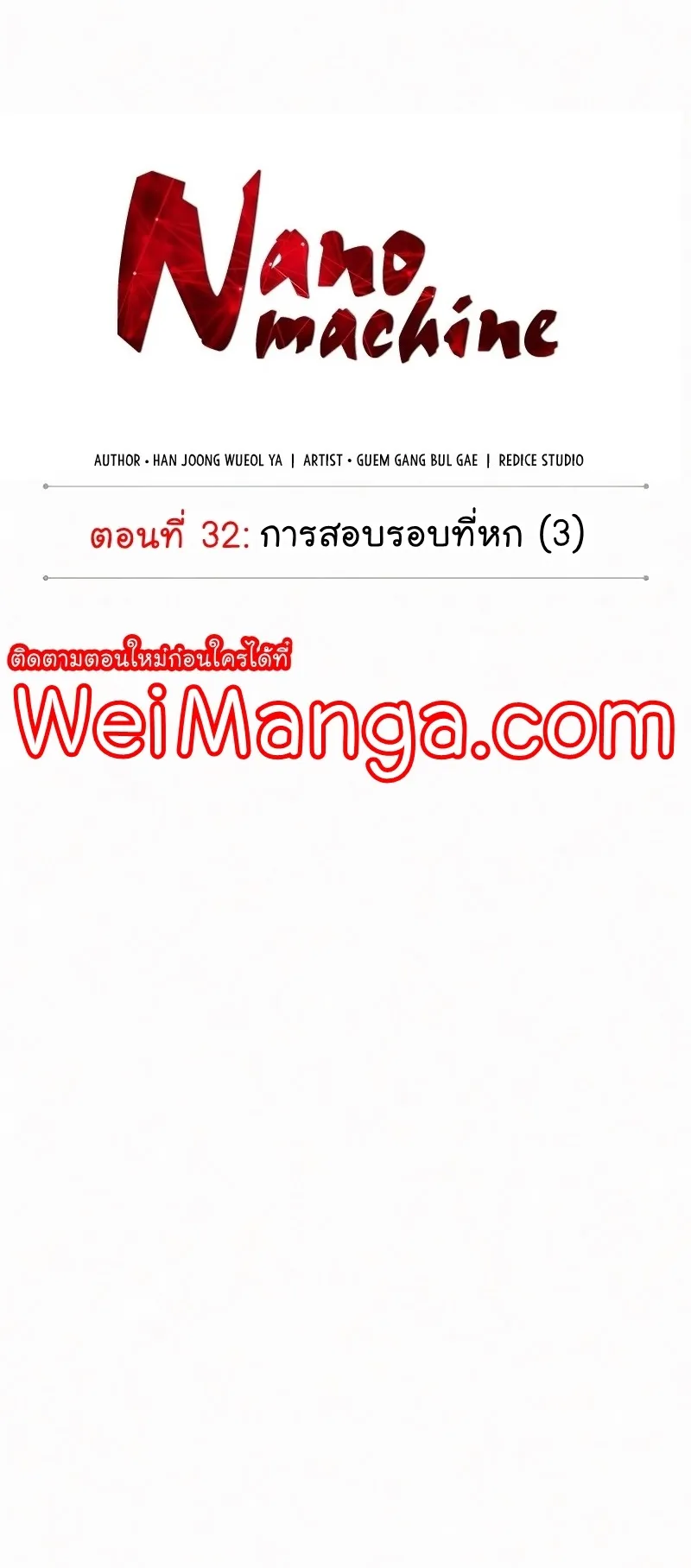 Nano Machine Chapter 81 หน้า 8