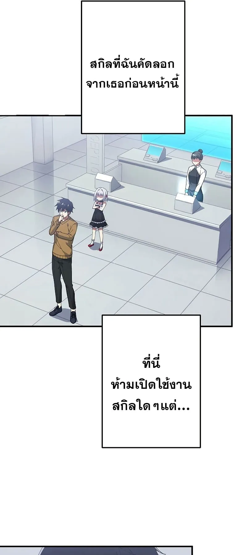 The God-Slaying Copycat ตอนที่ 3 หน้า 80