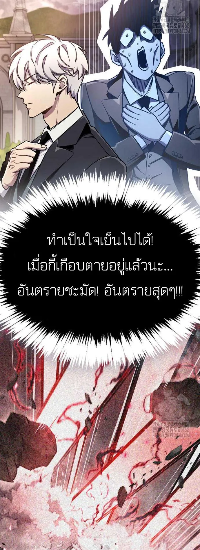 The Player Hides His Past ตอนที่ 73 หน้า 51