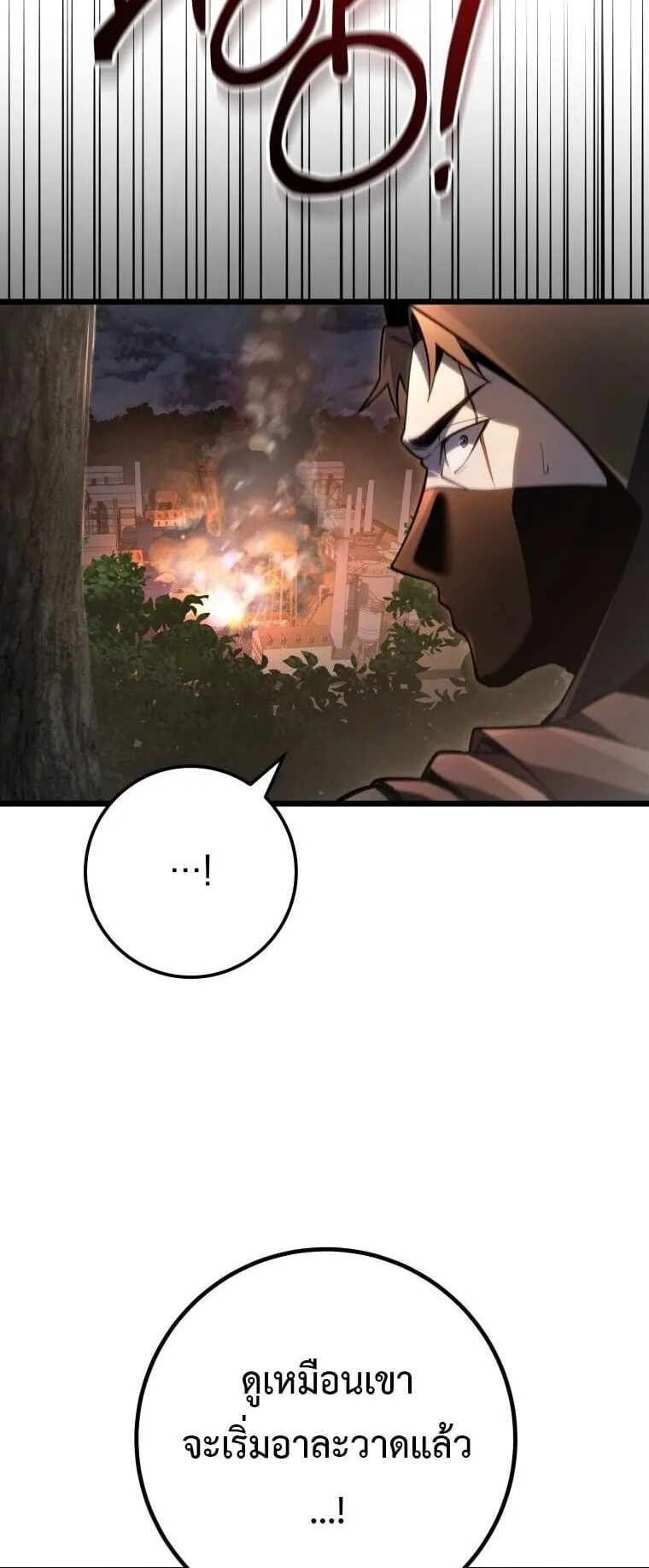 A Dragonslayer’s Peerless Regression ตอนที่ 55 หน้า 52
