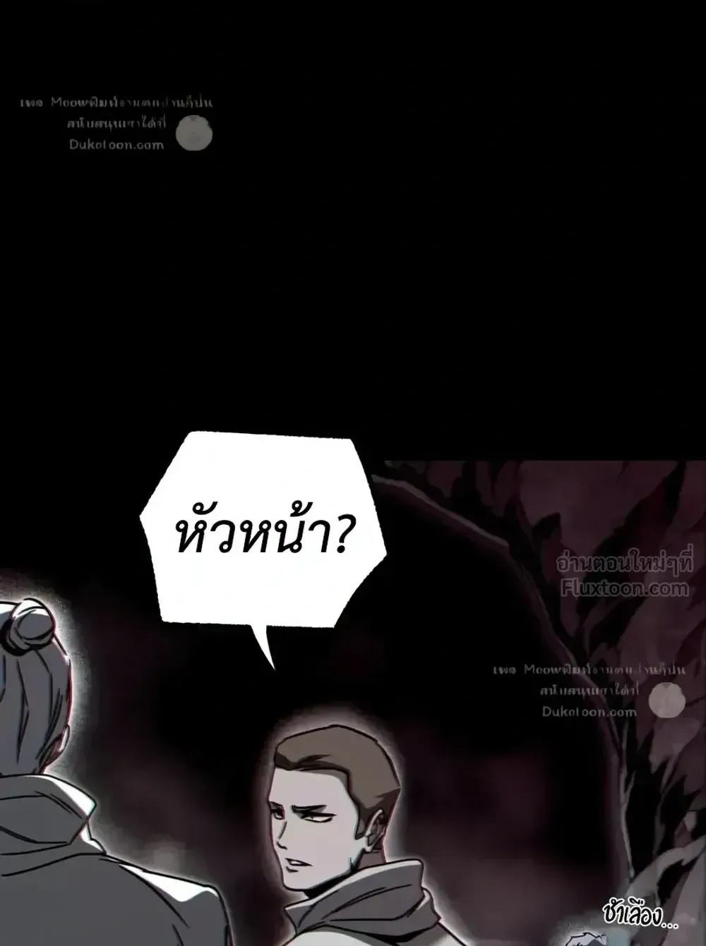 I Took Over The Academy With a Single Sashimi Knife ตอนที่ 85 หน้า 55