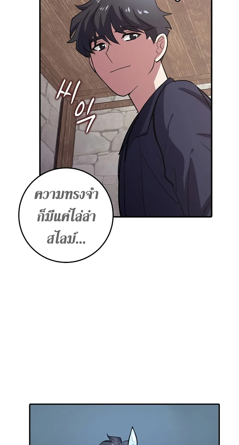 Hyper Luck ตอนที่ 1 หน้า 90