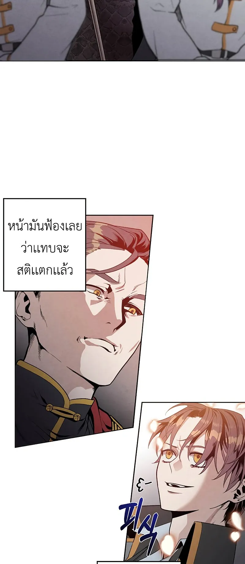 Legendary Youngest Son of the Marquis House ตอนที่ 6 หน้า 6
