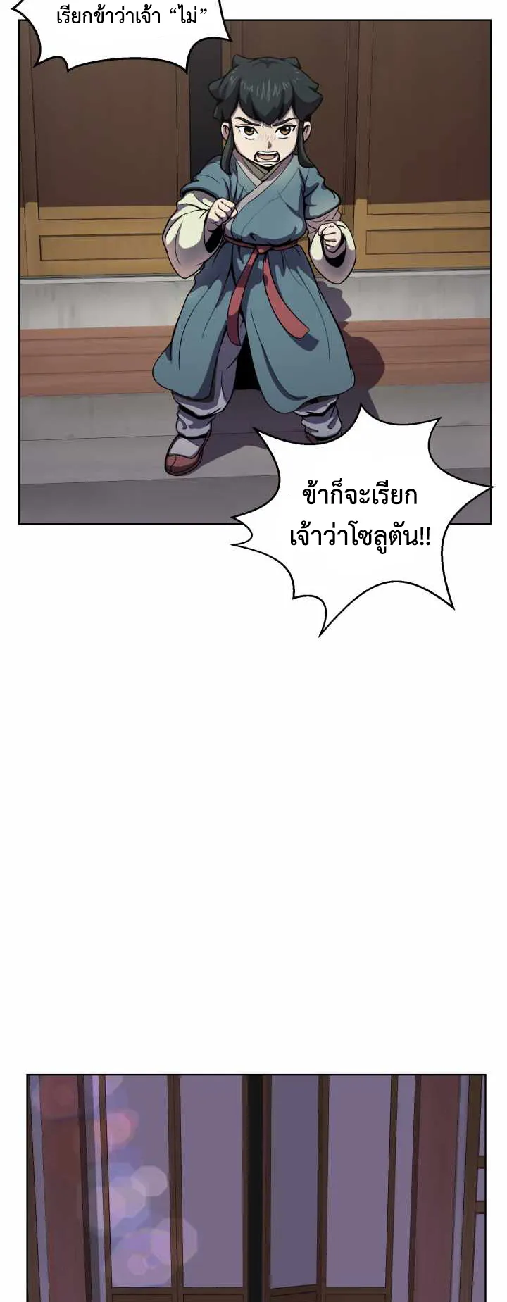 Magic Scholar ตอนที่ 3 หน้า 11