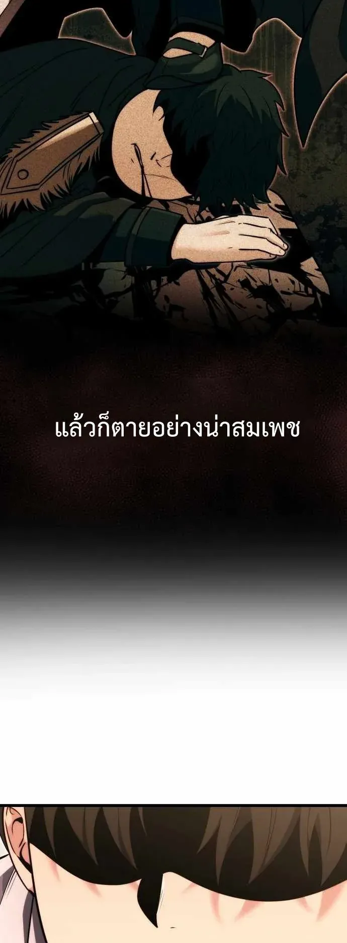The Eldest Son of the Marquis House is a Martial Artist ตอนที่ 1 หน้า 73
