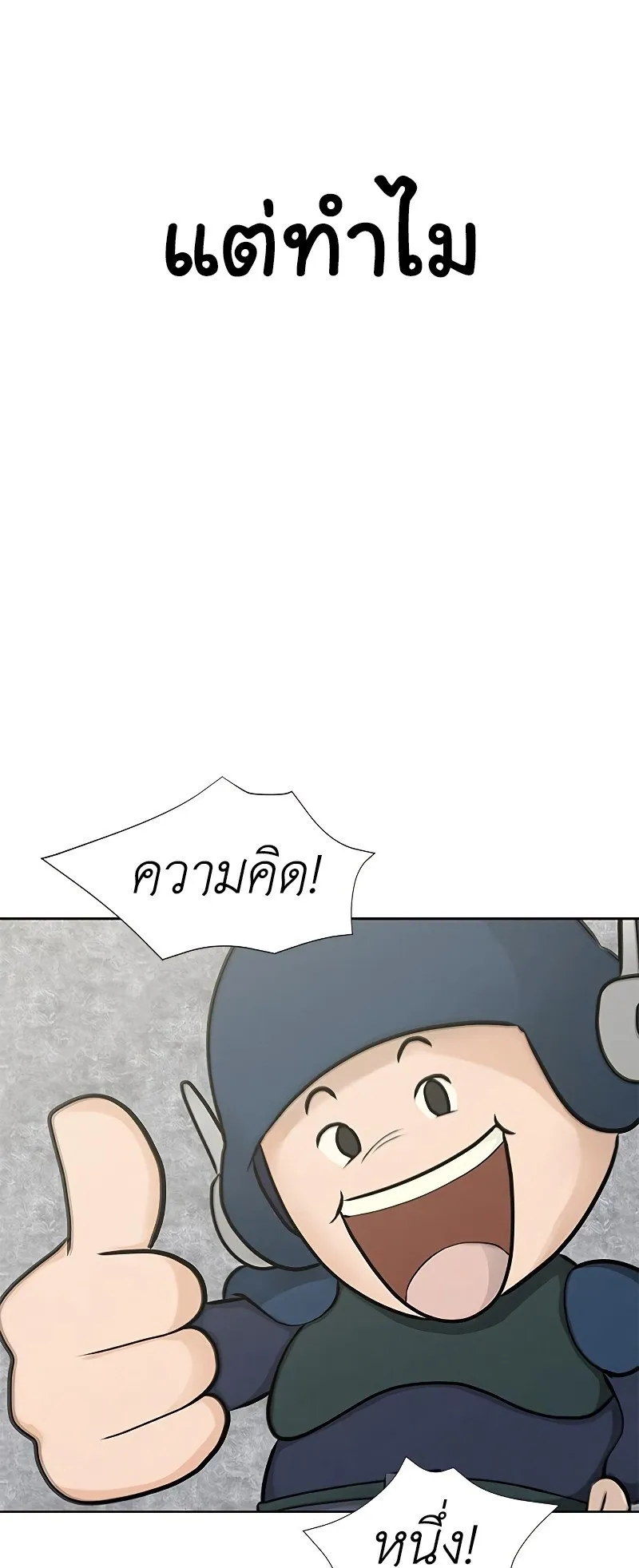 Steel-Eating Player ตอนที่ 1 หน้า 49