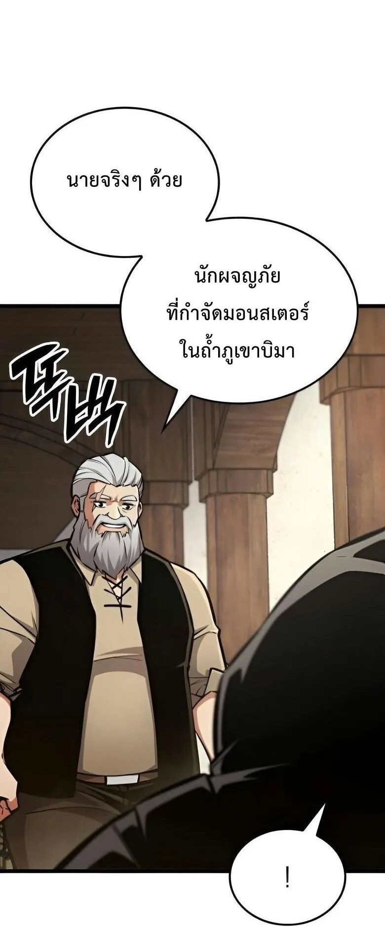 Emperor of Solo Play ตอนที่ 8 หน้า 41