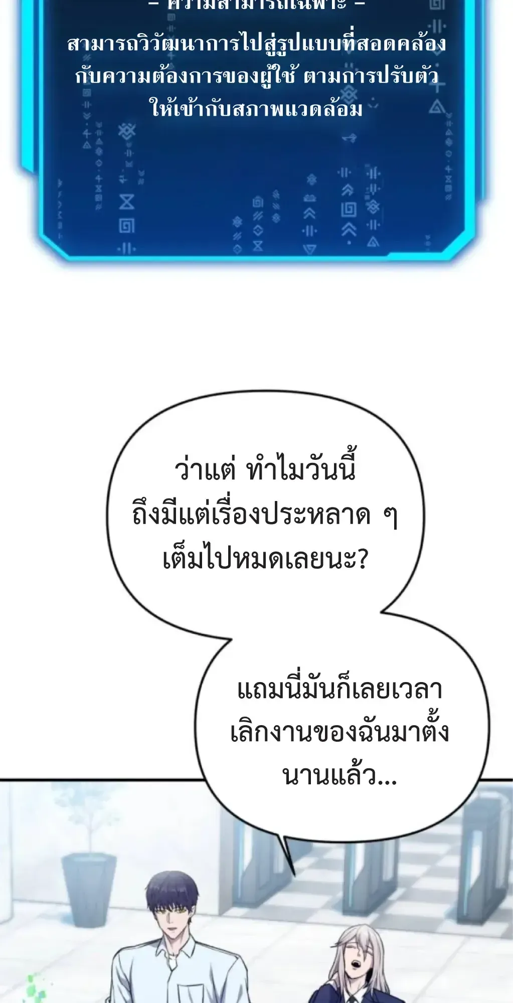 Nation-Class Dungeon Architect ตอนที่ 5 หน้า 108