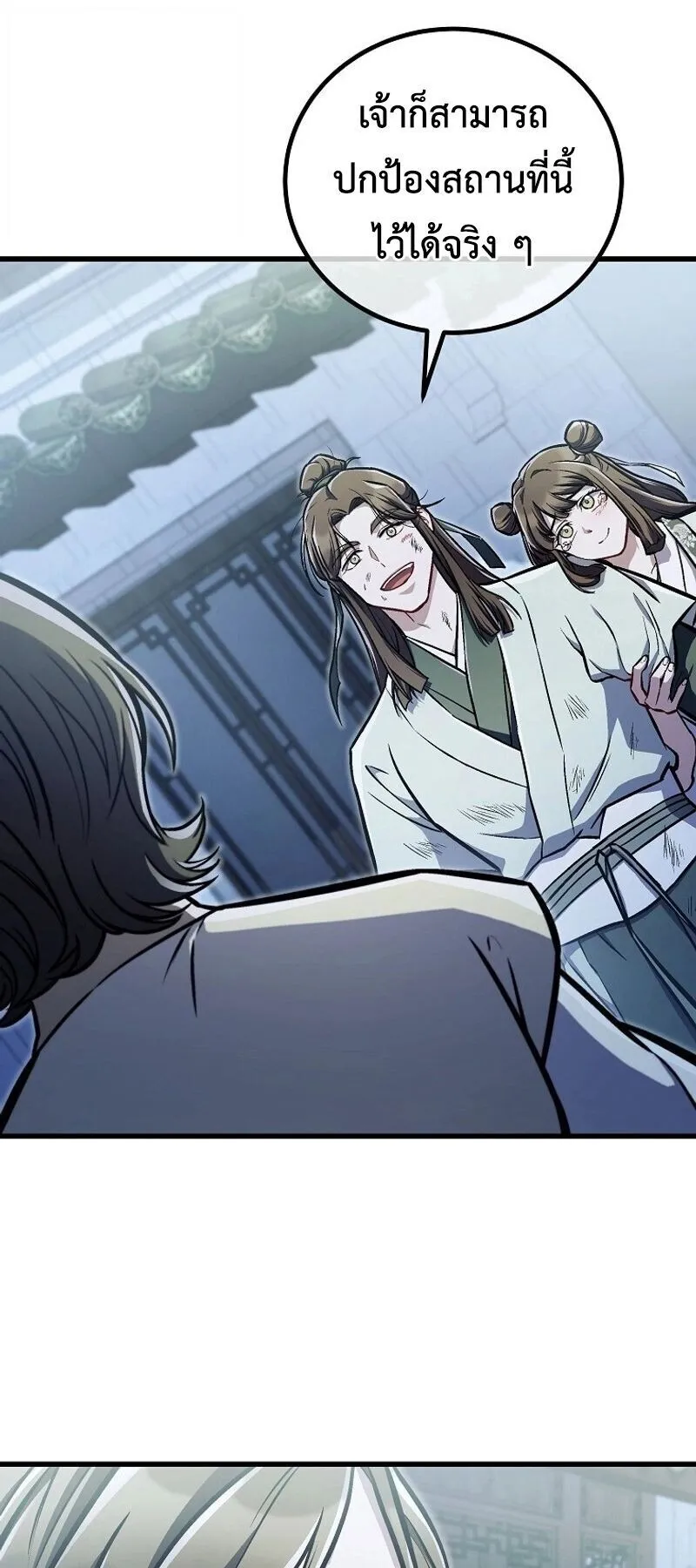 The Twin Swords of the Sima ตอนที่ 29 หน้า 71