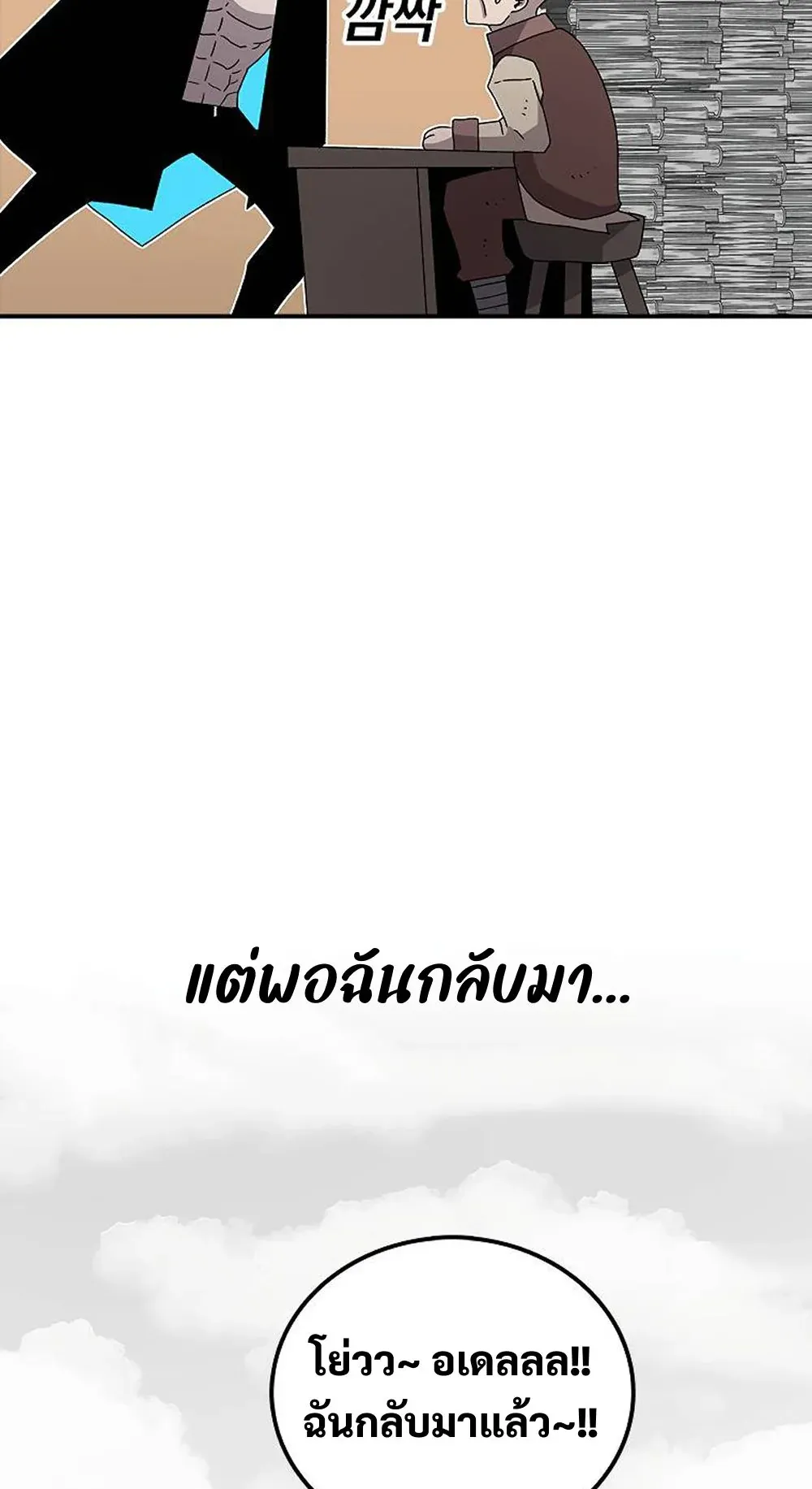 The House Without Time ตอนที่ 23 หน้า 9