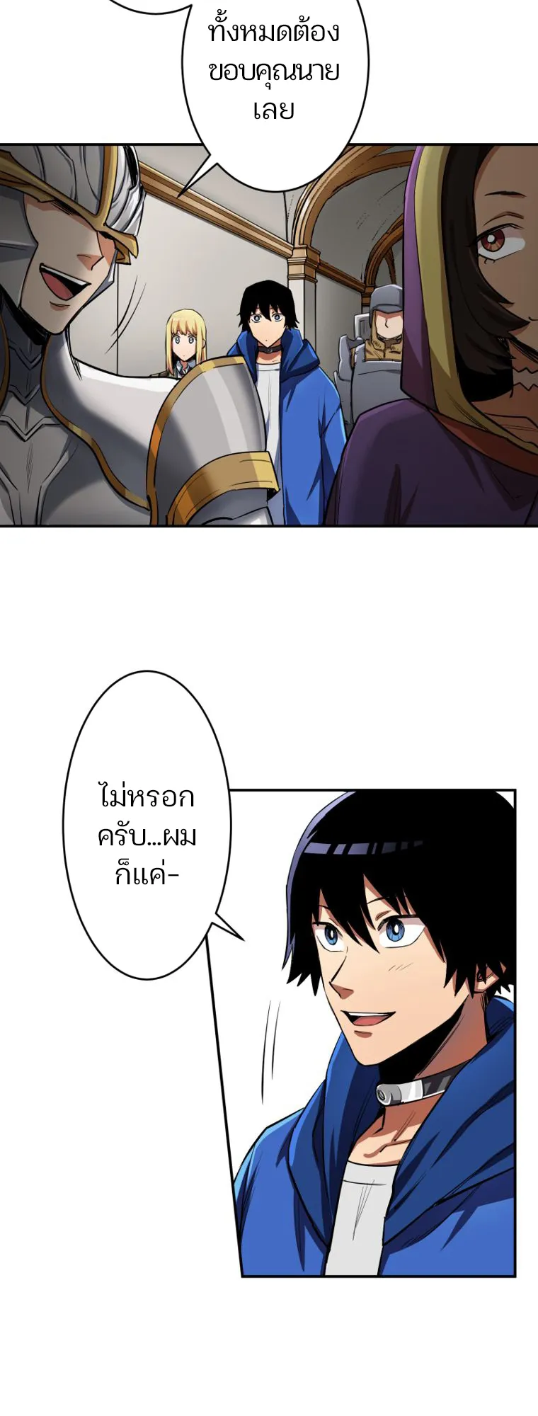 I Levelled Up by Becoming an Influencer ตอนที่ 7 หน้า 15