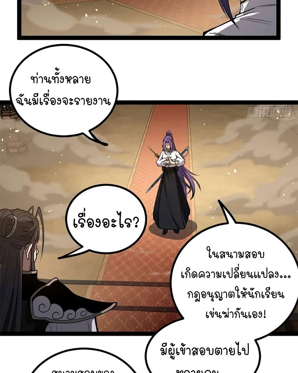 Gatekeeper of the Boundless Worlds ตอนที่ 109 หน้า 4