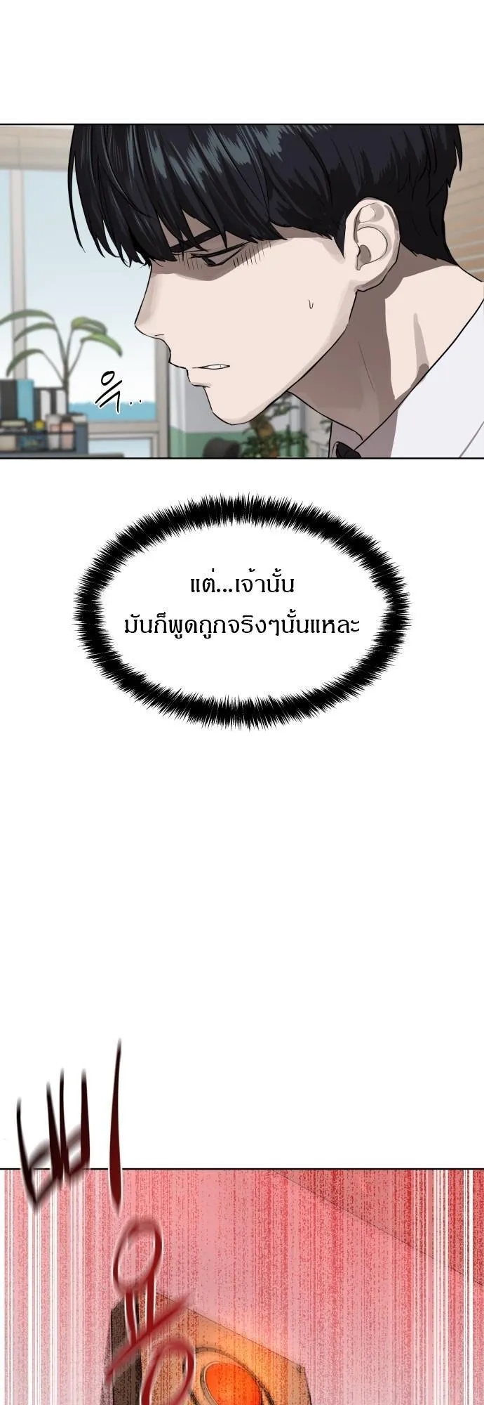 Special Civil Servant ตอนที่ 8 หน้า 30