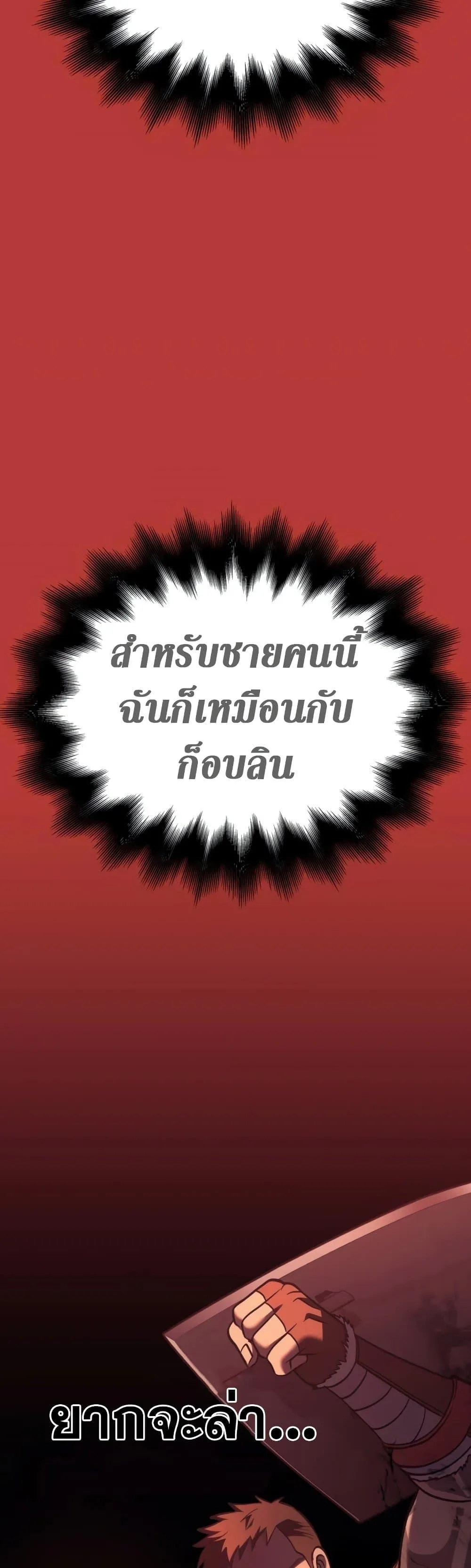 Surviving the Game as a Barbarian ตอนที่ 6 หน้า 30
