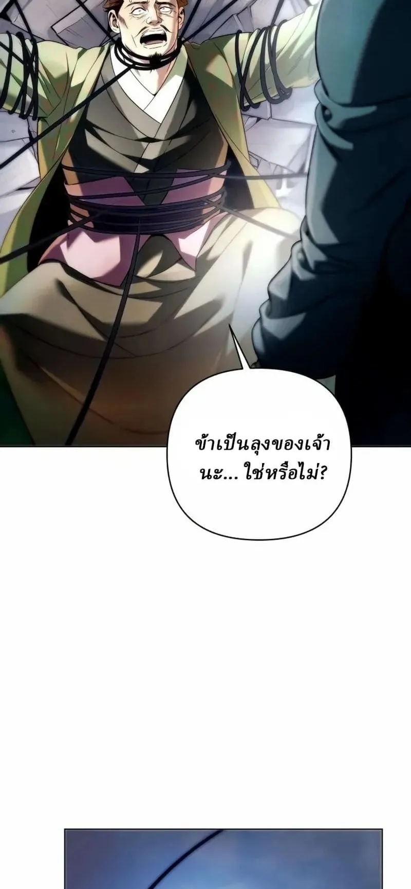 Sichuan’s Supreme King ตอนที่ 14 หน้า 72