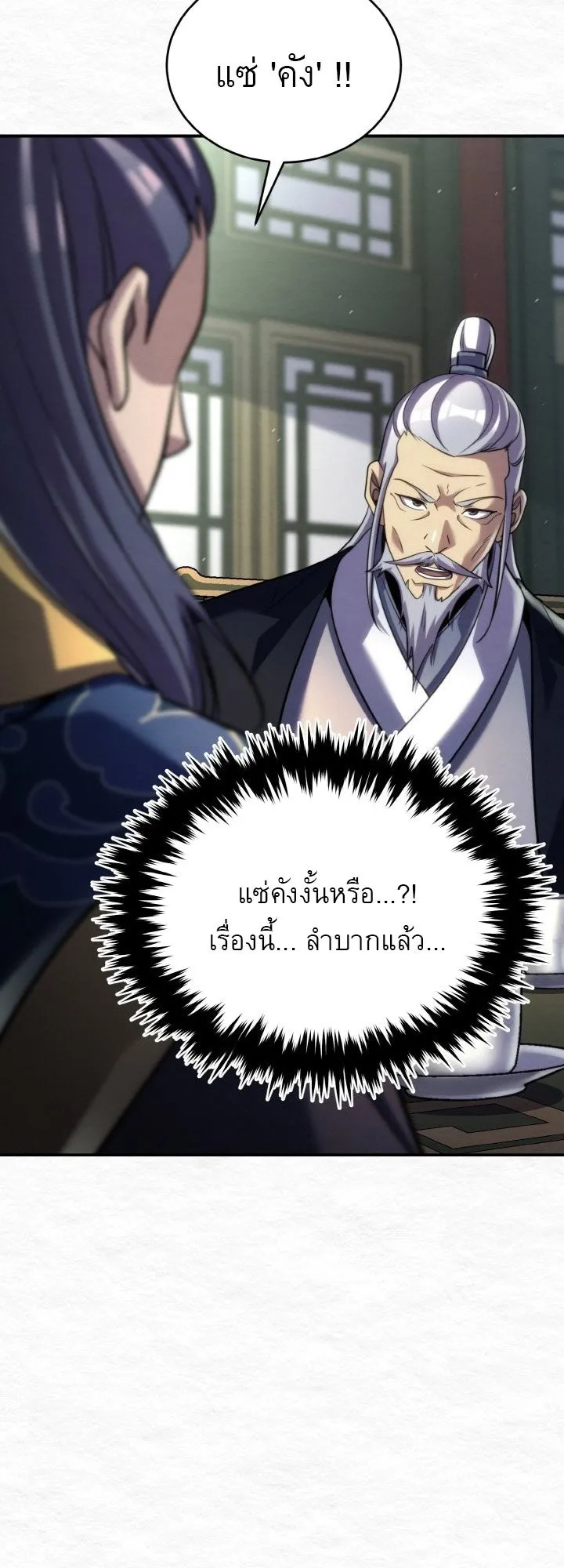 I Become the Youngest Disciple of the Martial Arts Leader ตอนที่ 39 หน้า 65