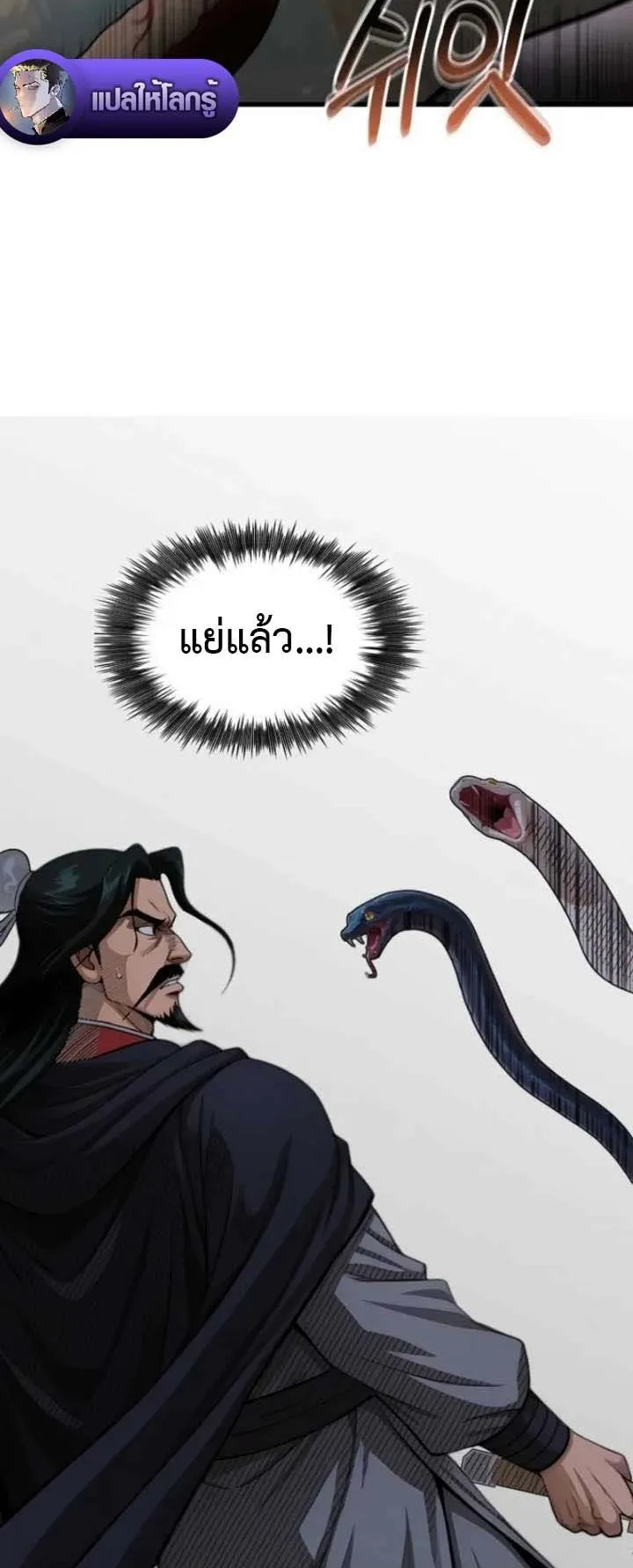 The Divine Sword of the Demonic Path ตอนที่ 17 หน้า 60
