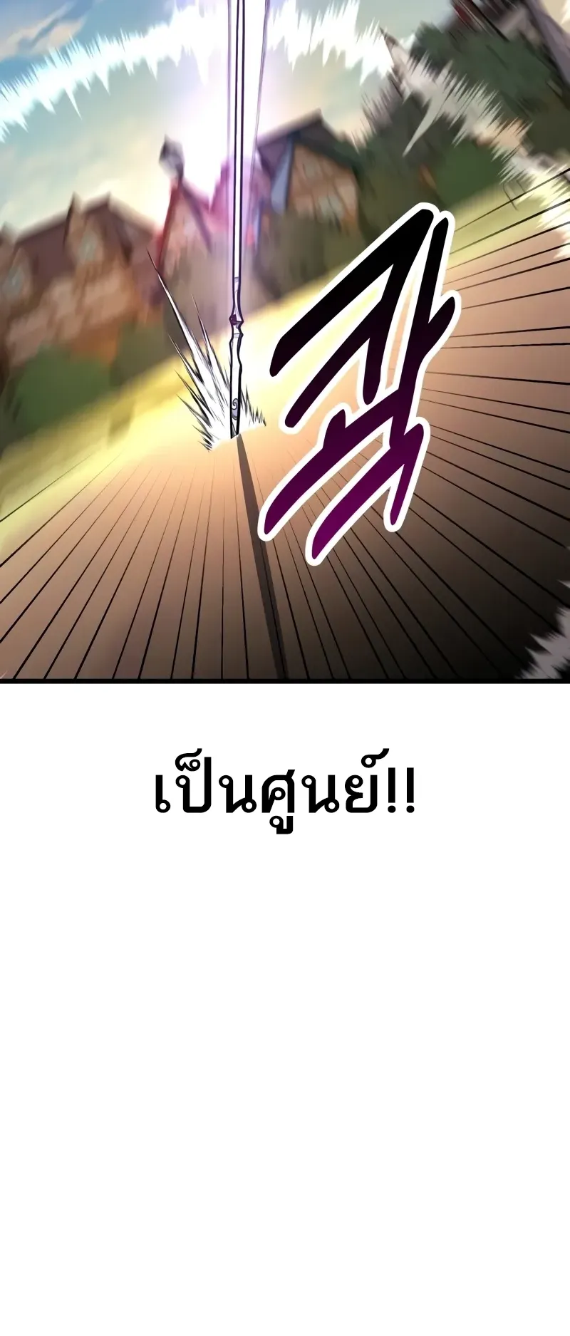 I Killed an Academy Player ตอนที่ 52 หน้า 120