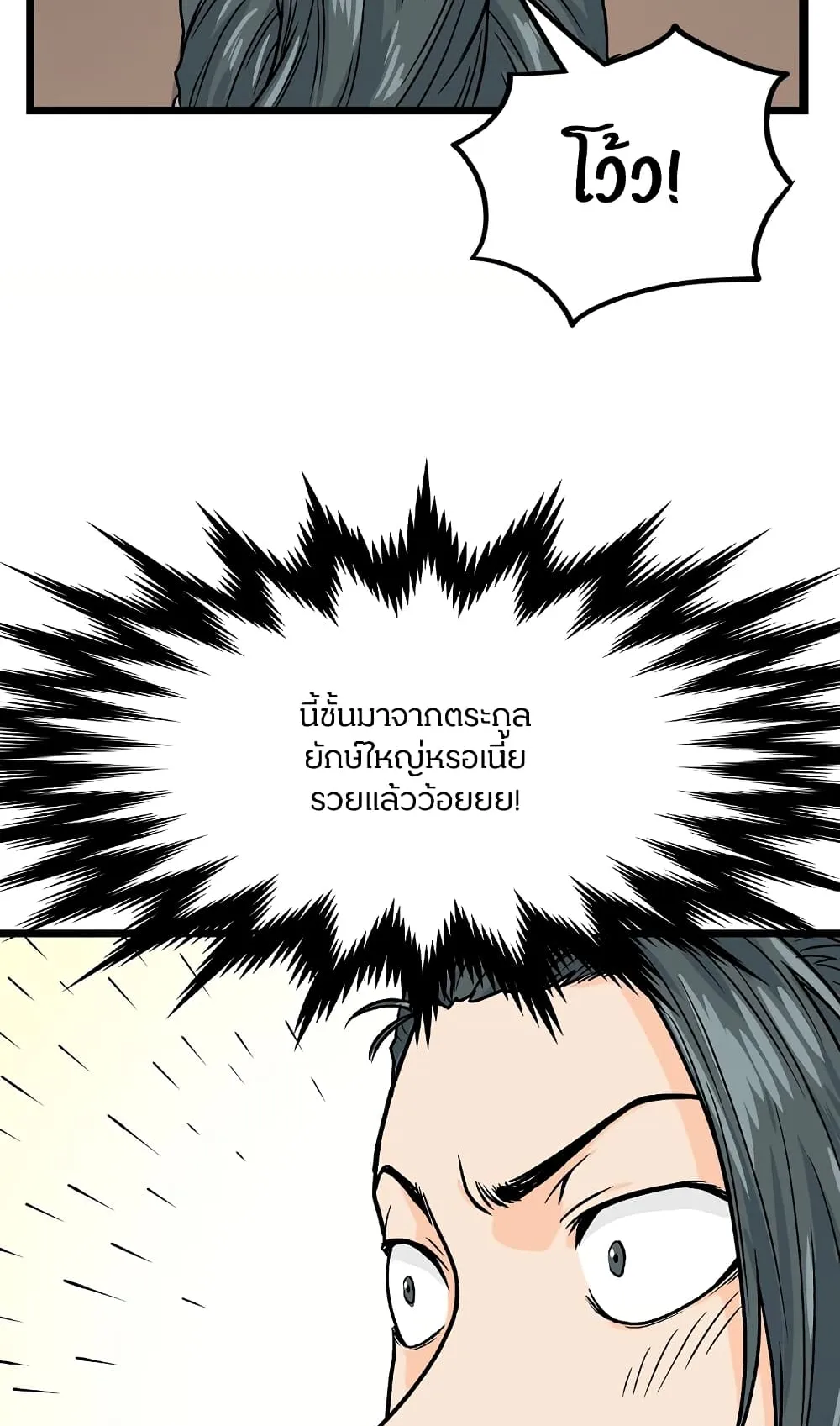 Murim Login ตอนที่ 2 หน้า 44