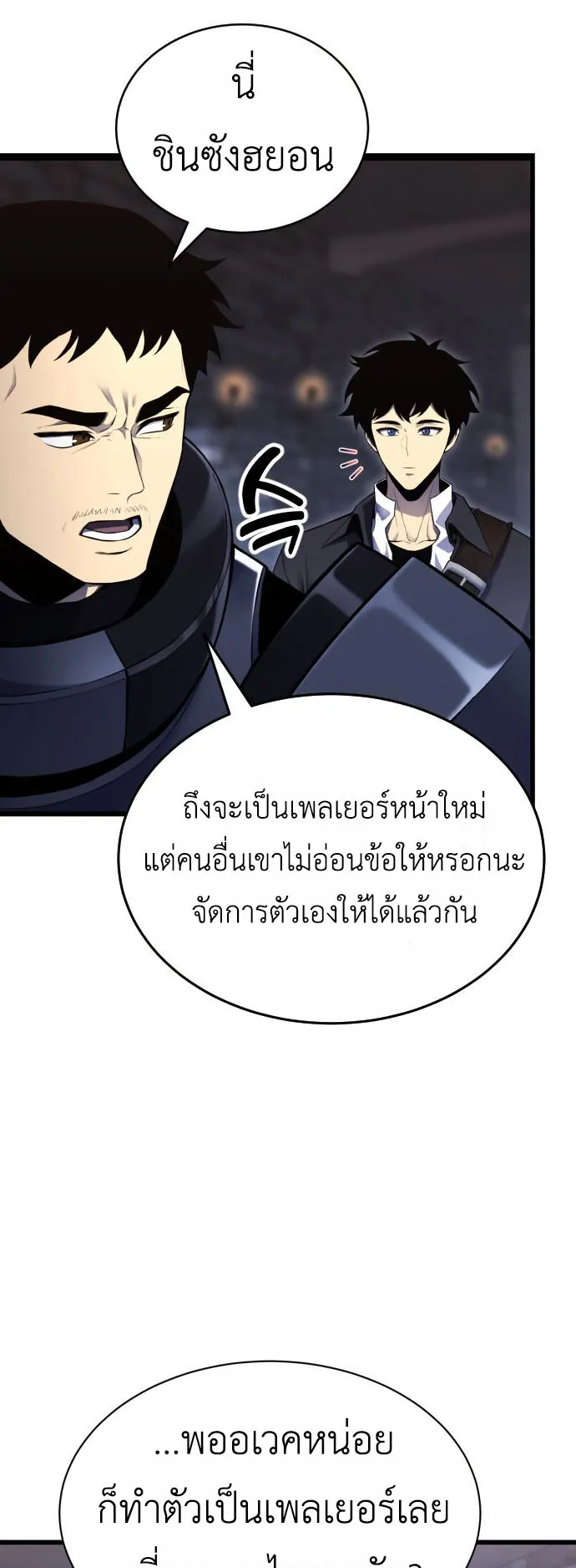 Artifact-Devouring Player ตอนที่ 2 หน้า 16