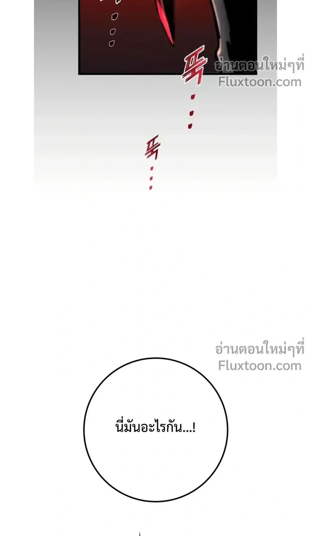 The Wandering Knight’s Survival Manual ตอนที่ 16 หน้า 6