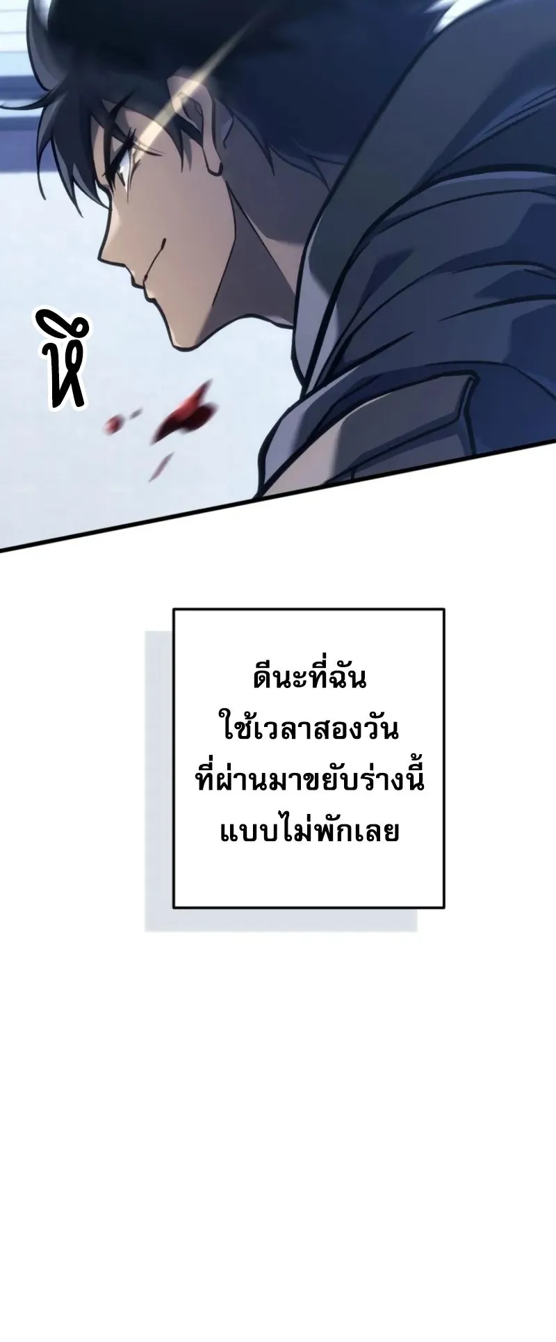 Reincarnator’s Stream ตอนที่ 3 หน้า 102