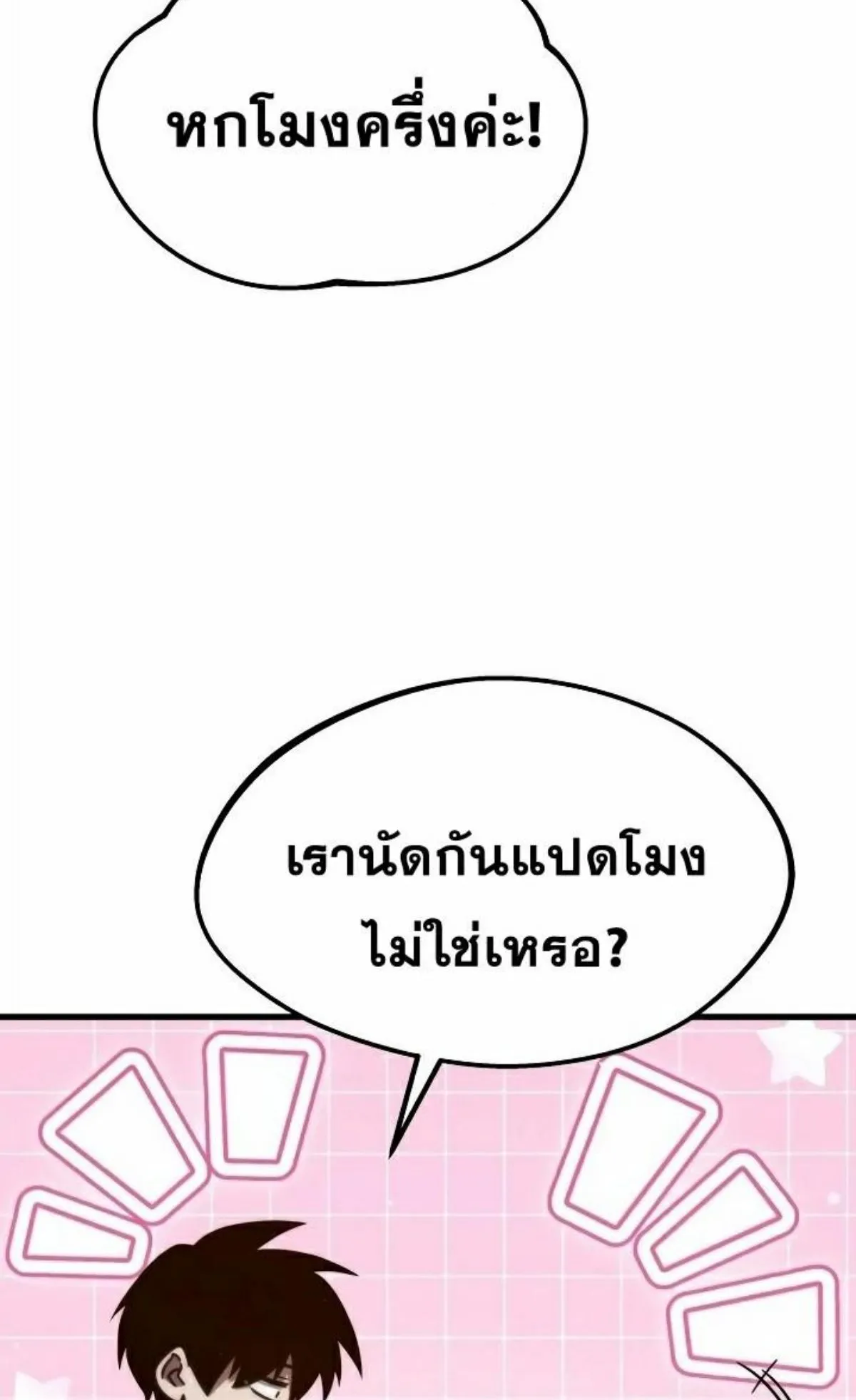 I Took Over The Academy With a Single Sashimi Knife ตอนที่ 9 หน้า 65