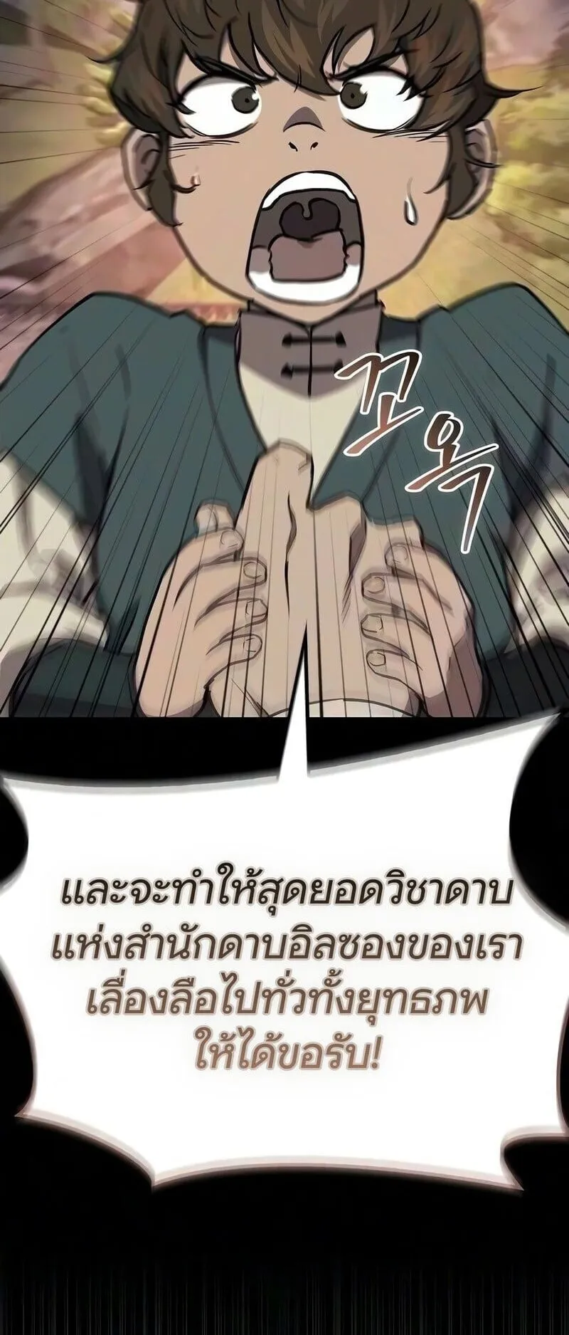 The Demonic Cult Instructor Returns ตอนที่ 53 หน้า 16