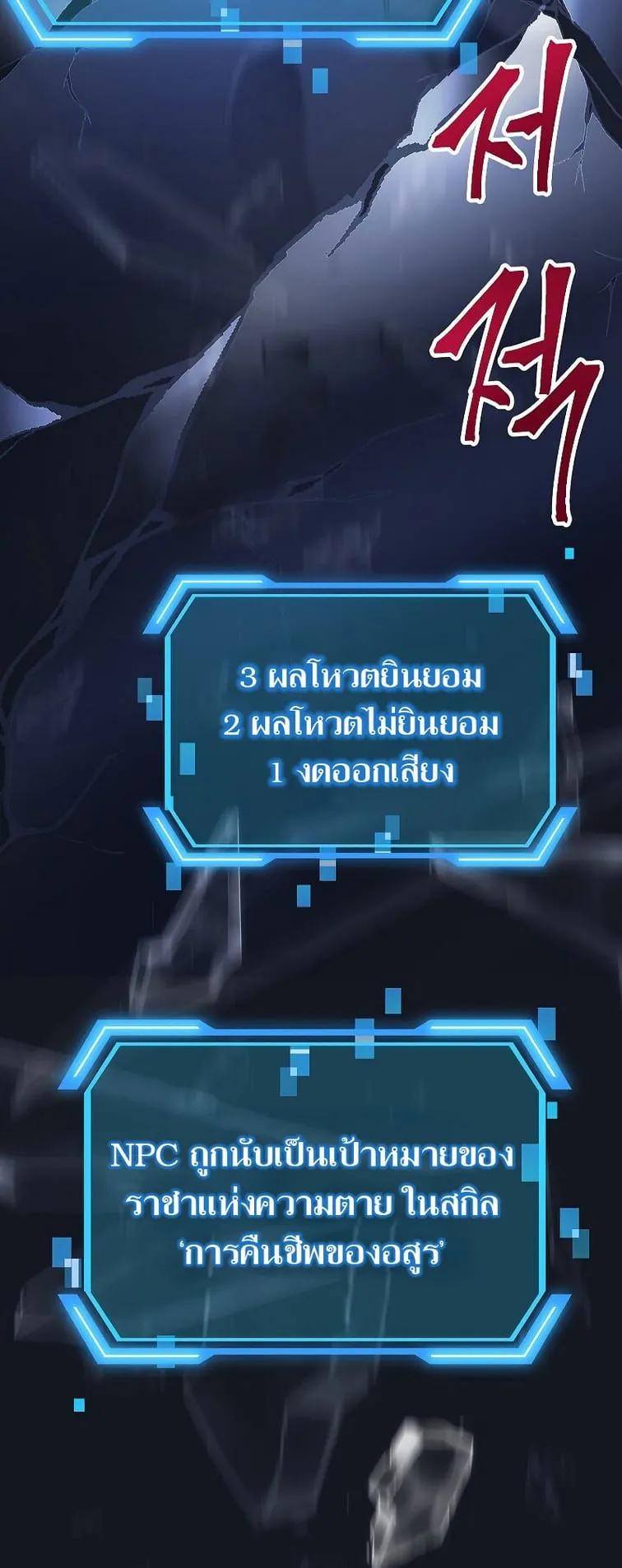 SSS-Class Suicide Hunter ตอนที่ 41 หน้า 30