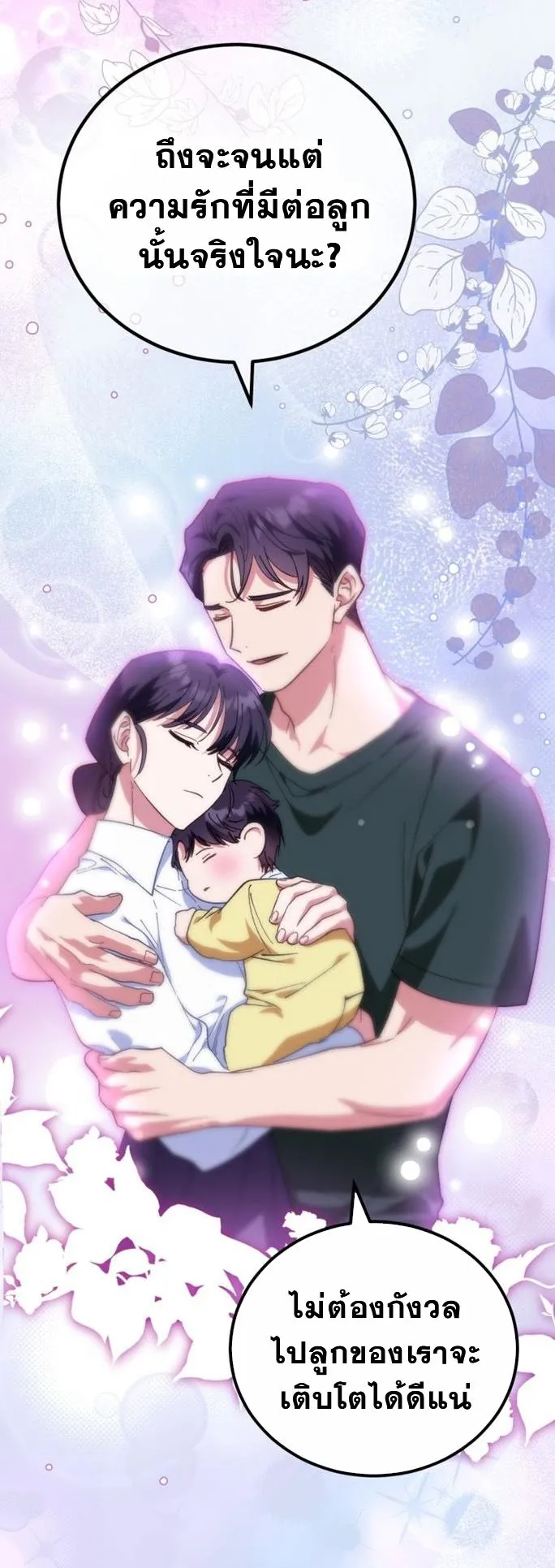 I Will Raise This Family Up ตอนที่ 2 หน้า 53