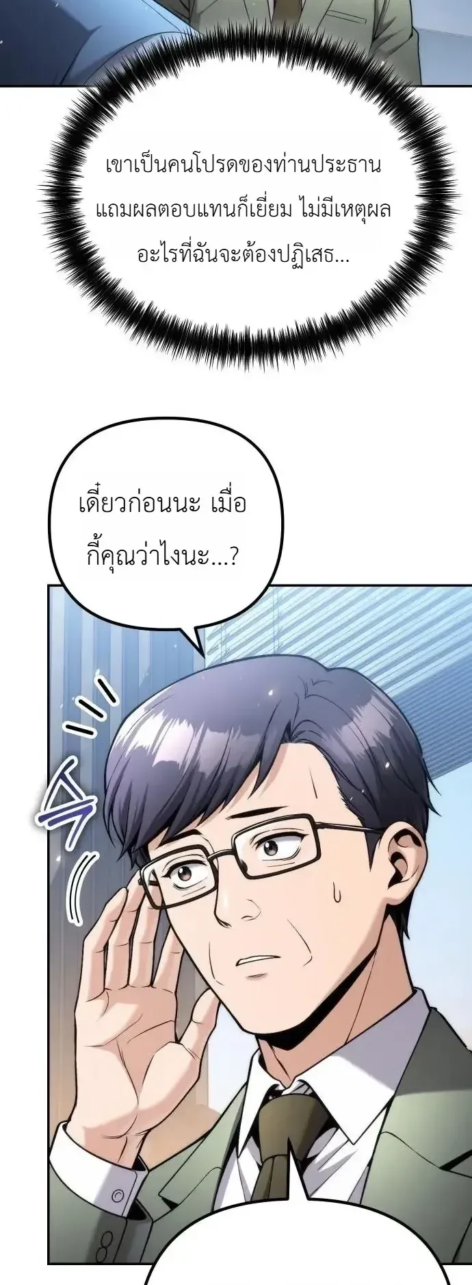 The Money Keeps Piling Up Even If I Spend It ตอนที่ 15 หน้า 39
