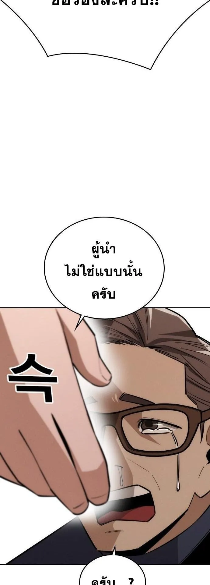 The Regressor Only Protects Me ตอนที่ 34 หน้า 37