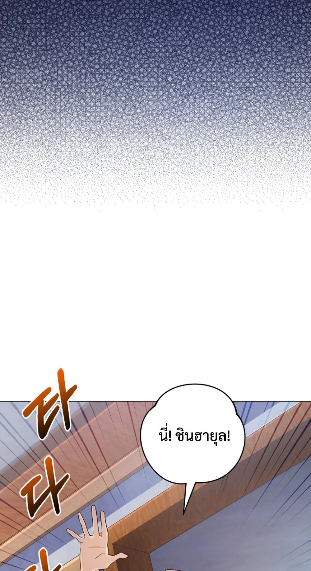 The Return of the Mythical Archmage ตอนที่ 7 หน้า 80