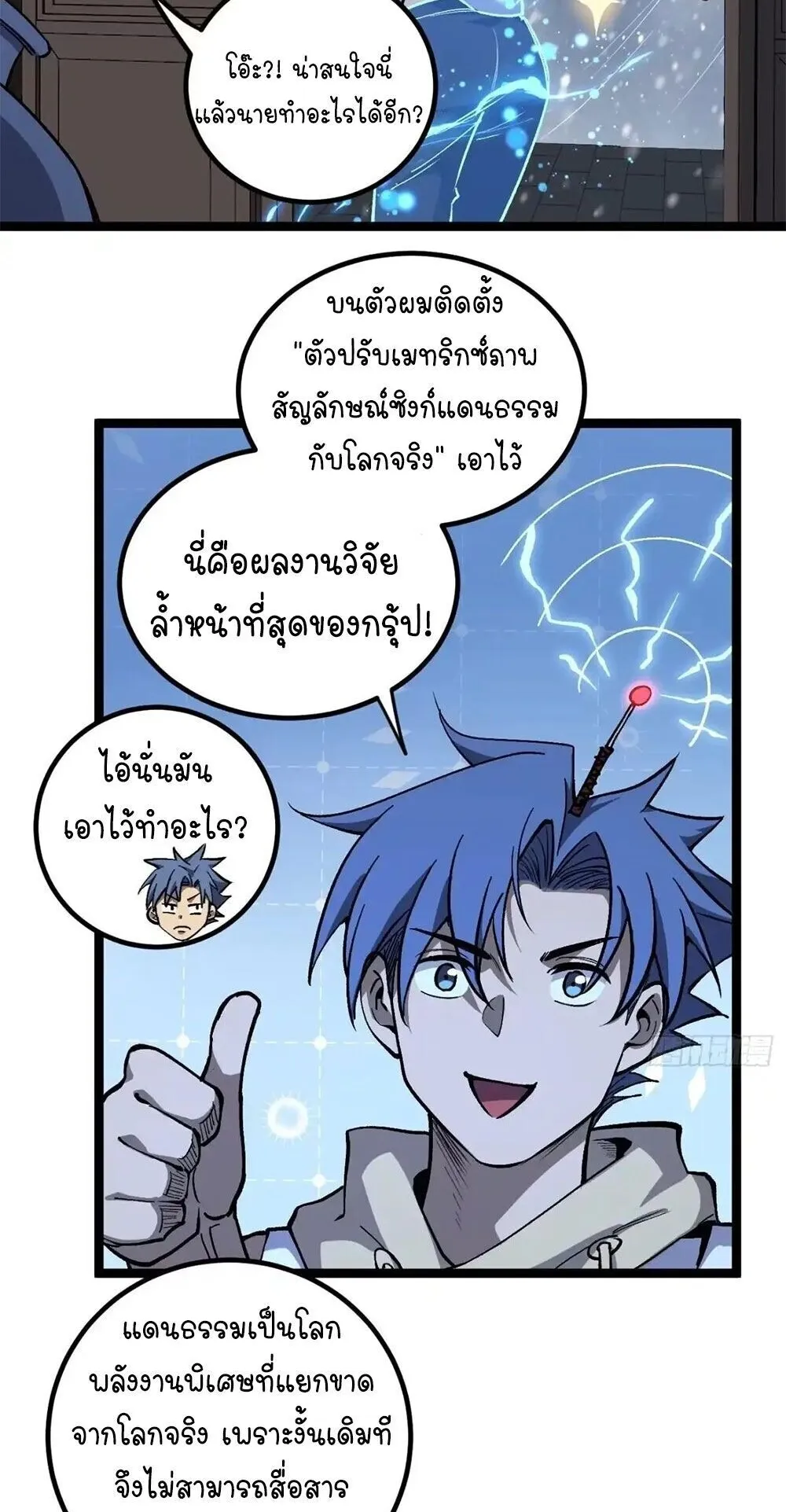 Gatekeeper of the Boundless Worlds ตอนที่ 153 หน้า 22