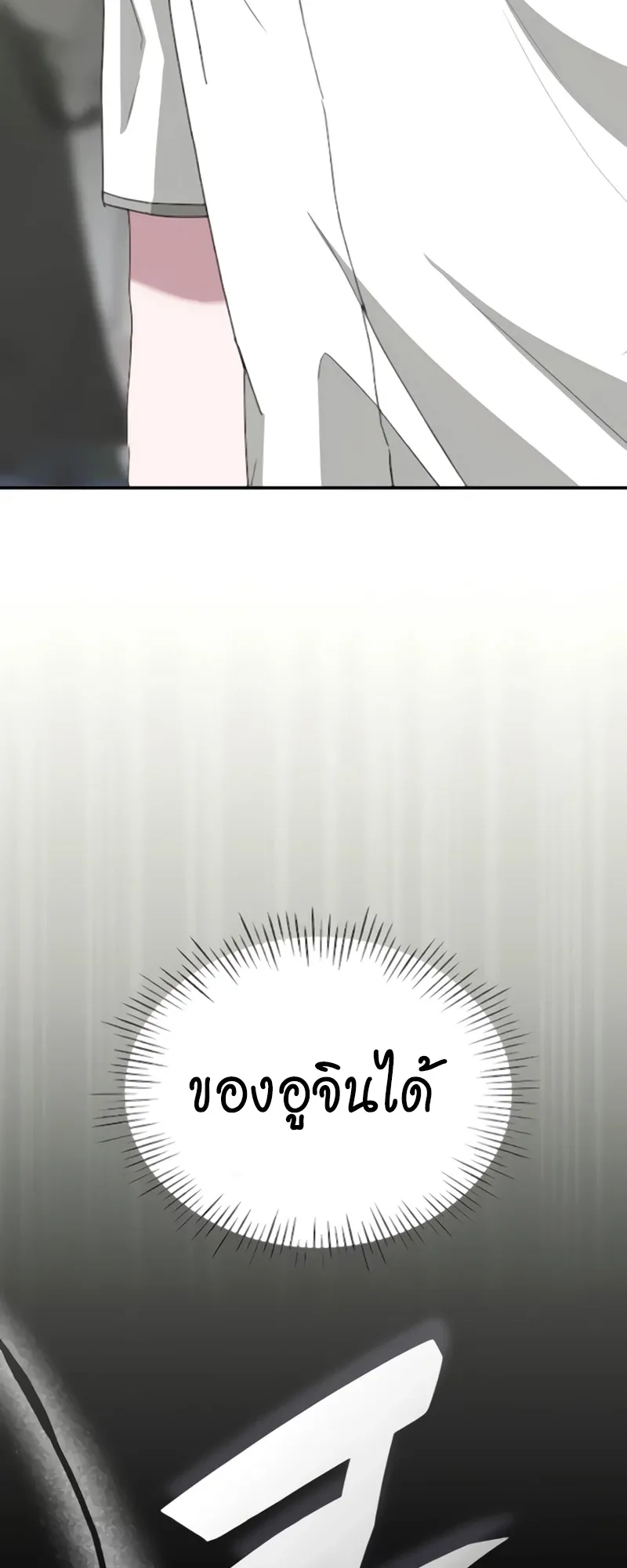 I Was Immediately Mistaken for a Monster Genius Actor ตอนที่ 53 หน้า 4